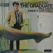 画像1: SIMON & GARFUNKEL / The Graduate